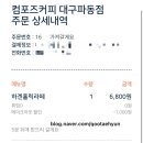 컴포즈커피파동점