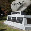 사천리아리랑비 이미지