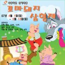 꼬마3형제 이미지