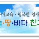하늘땅바다친구들 어린이집 이미지