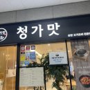 청가맛 | [보라매] 보라매병원 점심 솥밥 한상 추천 청가맛 후기