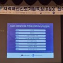 정부 R&amp;D 과제 협약 설명회 후기 — RCMS·인건비 증빙·기술료까지 한 번에 정리 (2026 지역혁신선도기업)