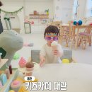 용인 처인구 키즈카페 아이퍼니 무인 키즈카페 대관 후기