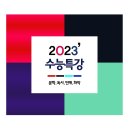 2023년 수능특강 문학 작품 해설&amp;기출변형350문제 이미지