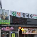 삼색칼국수 - 춘천시 벌말길 65-1 | 삼색칼국수
