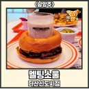 지에스25 다산테라타워점 | 남양주시 다산동 [멜팅소울 다산신도시점] Feat.잠봉버거