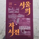 정릉정육점 | 서울의 자서전 책리뷰 독서후기