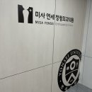 미사연세정형외과의원 이미지