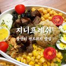 지니프레쉬 - 서구 대영로86번길 65 | 지니프레쉬
