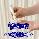 오케이에프티 | 저당 유도제 혈당잡은 후기