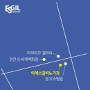 이에스길비뇨기과의원 이미지