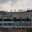 수암옥사우나 이미지