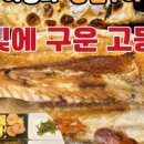 달빛에 구운 고등어 남원점 이미지