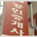 바로부동산중개사무소 이미지