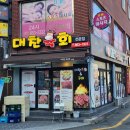 진선미어린이집 | 연산역술집 로컬맛집 대찬육회 육회탕탕이 솔직 후기