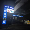 더맥스카워시 이미지