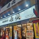 태담숯불가든 이미지