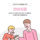우리언어치료실 이미지