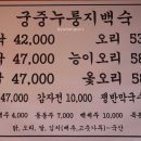 치악산누룽지 이미지