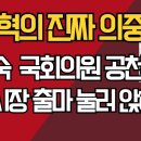 장동혁의 진짜 의중은? / 이진숙 국회의원 공천? / 대구시장 출마 눌러 앉히기?/강신업TV 이미지