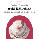 베스킨라벤스