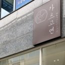 카츠고엔 - 의정부시 오목로225번길 140 | 카츠고엔