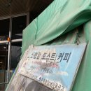 부평신협 앞(부흥로318) | 인천 부평시장 신협앞 토스트커피 포장!