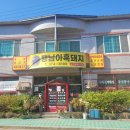 행님아흑돼지