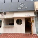 [홍성] 기념일에 데이트하기 좋은 내포 스시 맛집 &#39;스시하로&#39;