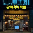 완미부대찌개 | 선릉 족발 맛집 완미족발 푸짐한 오마카세 한상