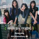 NewJeans 4th Anniversary 🎂뉴진스와 다시 만난 여름