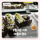 뉴퀸즈(NEW QUEENS) | 애슐리퀸즈 6월의 키위 시즌 | 아빠 환갑 기념 친척 13명 뷔페 모임 후기