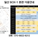 일산 Box-1 대화 이미지