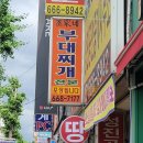 조가네 부대찌개 | 평택 서정리역 맛집 조가네 부대찌개 내돈내산 후기