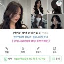 카이헤어 이미지