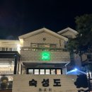 숙성도애월점 이미지