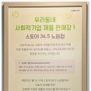 스토어36.5노원점