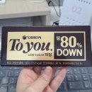 슈가툴 | 오리온 투유 저당 초콜릿 편의점 신상 다이어트 제로슈가 초콜릿 입터짐 방지 간식