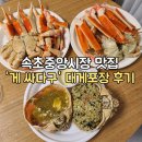 게싸다구대게 | 속초중앙시장 게싸다구 가성비 대게 포장 맛집 수율 최고 추천