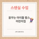 꿈꾸는아이들  팜스어린이집 | 감각놀이로 그림에 퐁당💧 파주·일산 어린이집 단체 미술체험 추천 공간