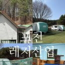 포천 대형 단체펜션 포천레저산업 숙박 후기