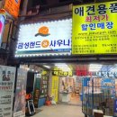 금성랜드사우나 이미지