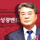(주)성광벤드