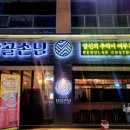 단골손님(칠곡3지구점) 이미지