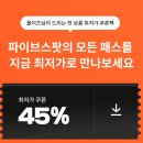 한남빌딩 | 파이브스팟 할인 코드 (최대 65%) 용산 한남 동대문 3곳 솔직 후기