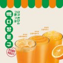 빽다방 음료 추천 : 추억의 오렌지에이드 완전파인애플주스 후기
