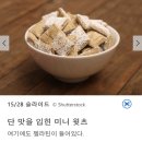 생각외로 채식이 아닌 음식들 (생각보다 띠용)(바닐라아이스크림 정보 추가) 이미지