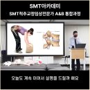 SMT척추교정임상전문가A&B통합과정 교육 영상 (요통) 이미지