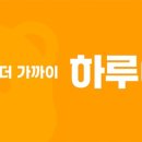 좋은인연 | 20대 소개팅 어플 후기 좋은 인연을 만들 수 있는 하루야