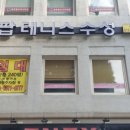 팝테니스수성